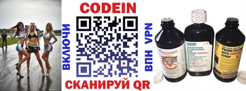 Codein напиток Lean (лин)  Купить  Балабаново 